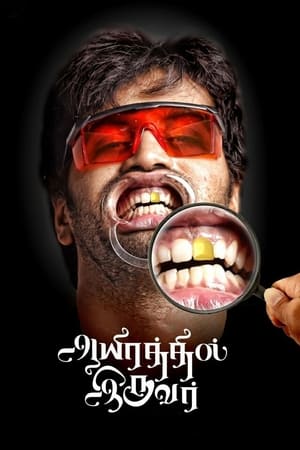 Aayirathil Iruvar 2017 (Hindi - Tamil) Dual Audio 450MB