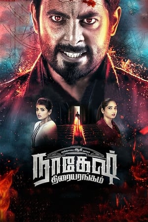 Nagesh Thiraiyarangam (2018) (Hindi -Tamil) Dual Audio [1.2GB]