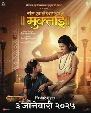 Sant Dnyaneshwaranchi Muktaai 2025 Marathi Audio