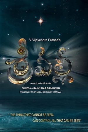 Srivalli 2017 (Hindi – Telugu) Dual Audio –